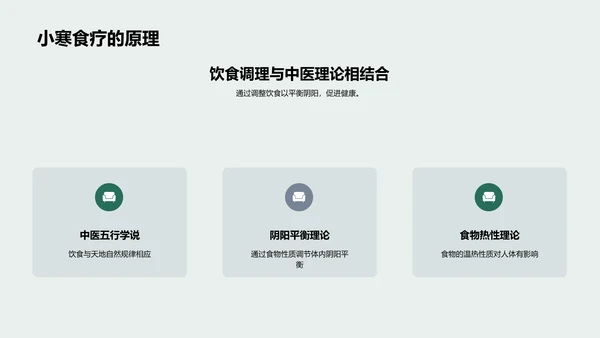 小寒节气饮食养生