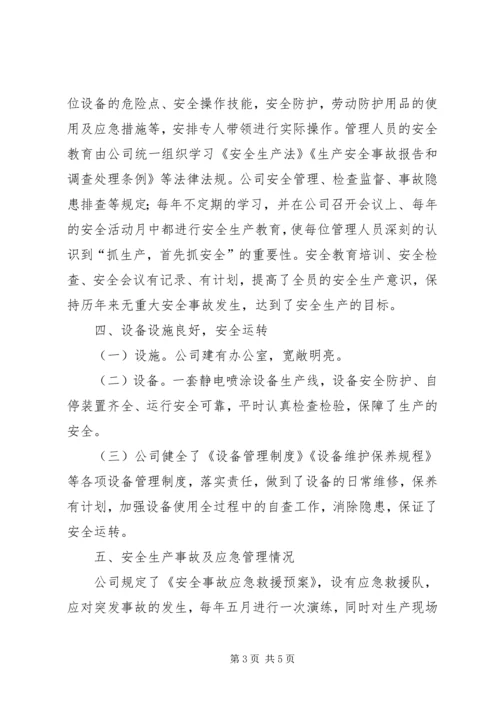 安全目标考核评估报告.docx