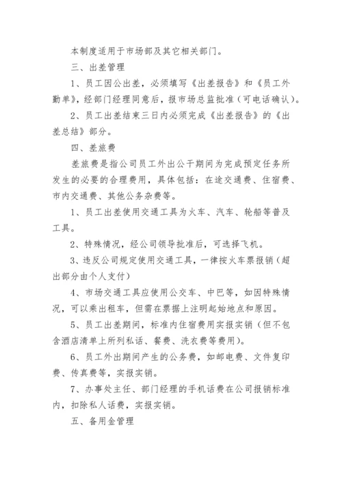 财务报销管理制度（通用10篇）.docx