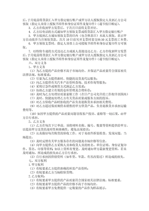 销售合同集锦7篇2