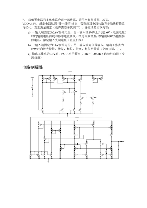 模拟集成电路设计(跨导运算放大器).docx