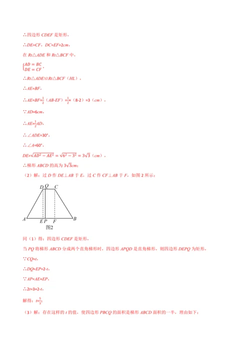 人教版2024-2025学年九年级上册数学同步讲义专题21.8利用一元二次方程解决几何动态问题【七大