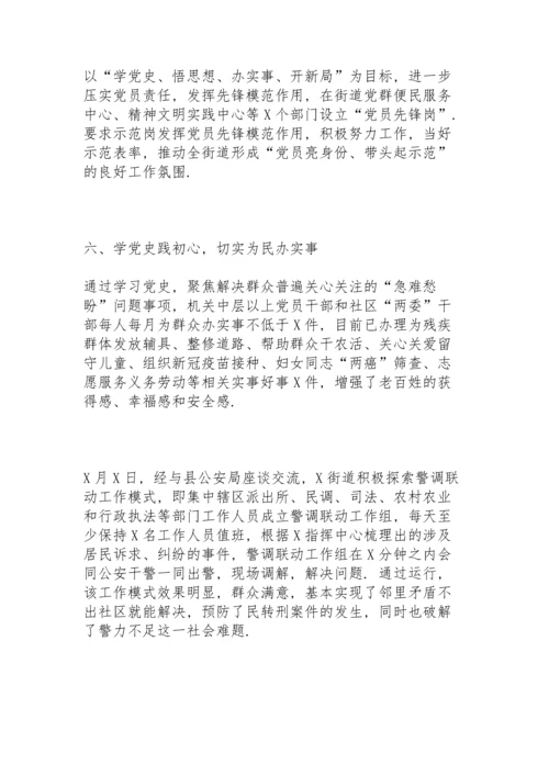 街道党史学习教育工作总结.docx