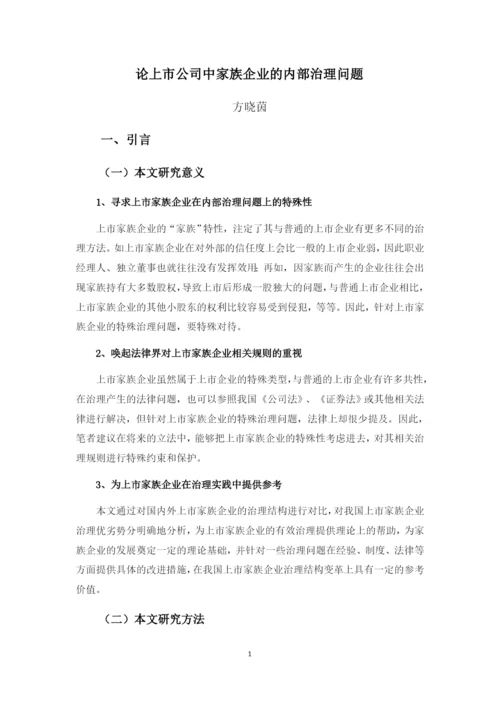 方晓茵 论文初稿（定稿）.docx