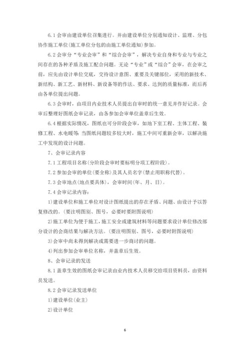 建筑工程公司总工办管理制度.docx