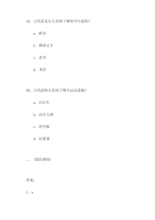 古代的发明与发现选择题