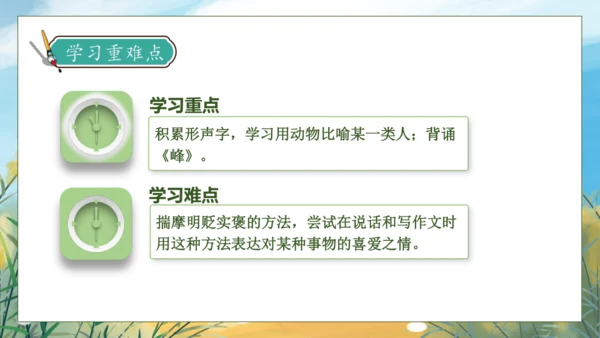 【核心素养】部编版语文四年级下册-语文园地四（课件）