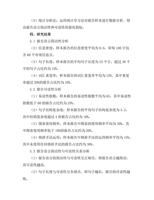 报告语言的简洁性与可读性研究