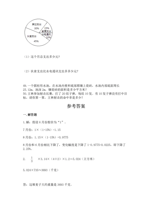小升初数学应用题50道及完整答案（历年真题）.docx