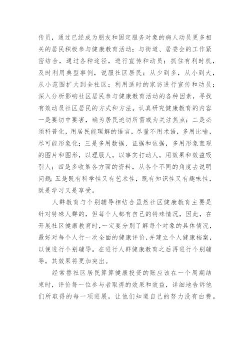 健康社区活动方案.docx