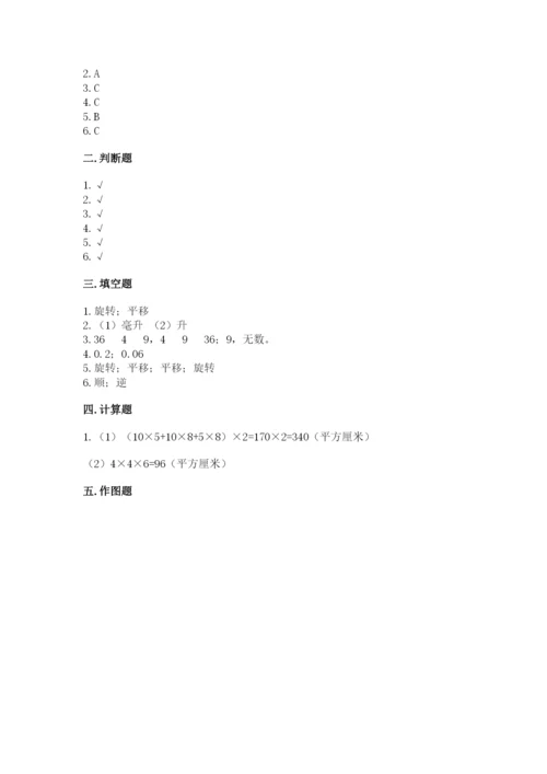 人教版五年级下册数学期末考试卷（预热题）word版.docx