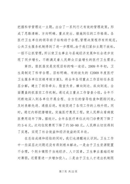 卫生工作会议上的讲话稿.docx