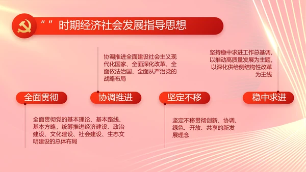 大气党风廉政建设工作总结动态PPT