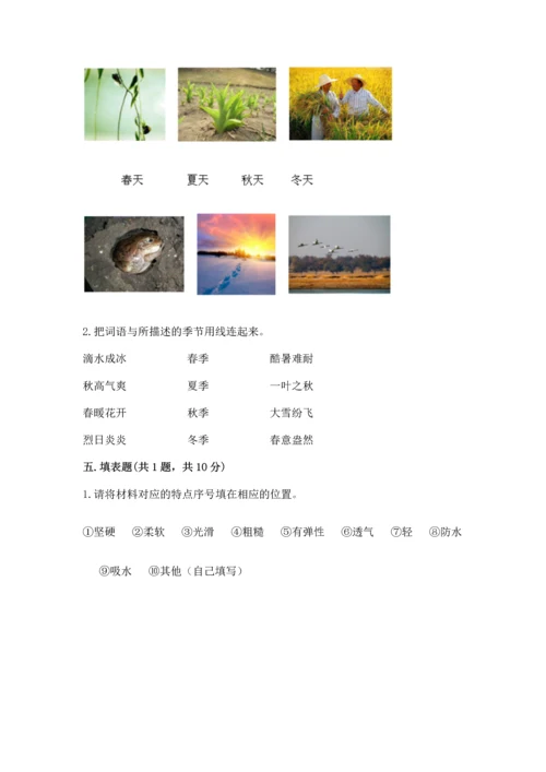 教科版二年级上册科学期末测试卷及参考答案1套.docx