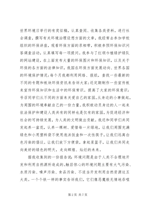 关于保护环境范文.docx