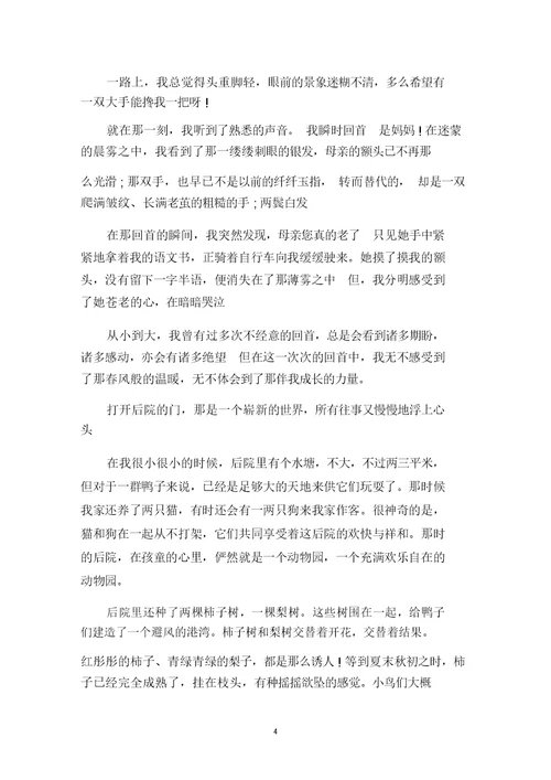 中小学作文回首高二700字