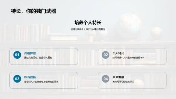 未来规划与学科选择