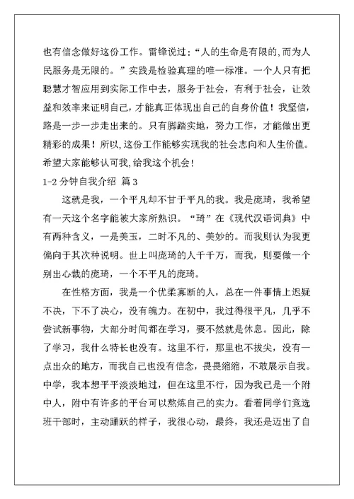 2022年1-2分钟自我介绍模板汇总8篇