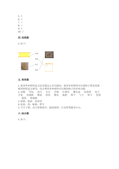 教科版二年级上册科学期末测试卷附参考答案（达标题）.docx