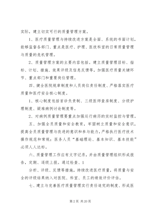 医疗安全管理制度.docx