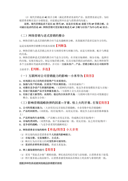 网络营销期末考试简答题.docx