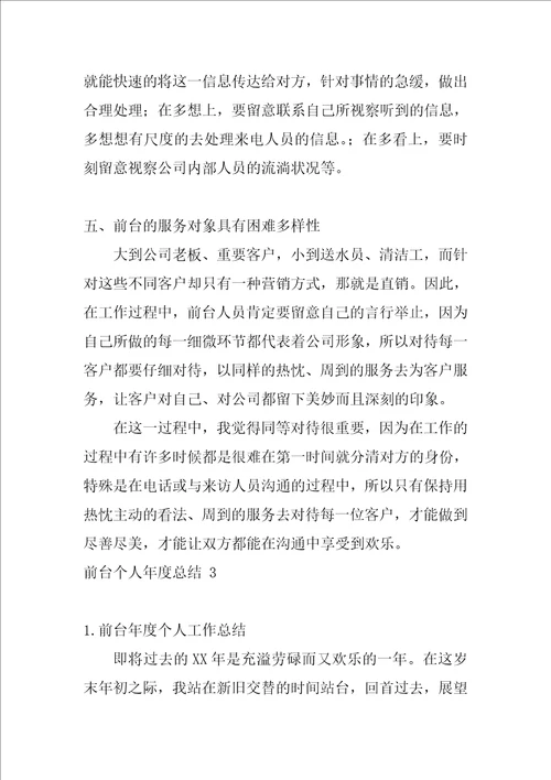 2022前台个人年度总结
