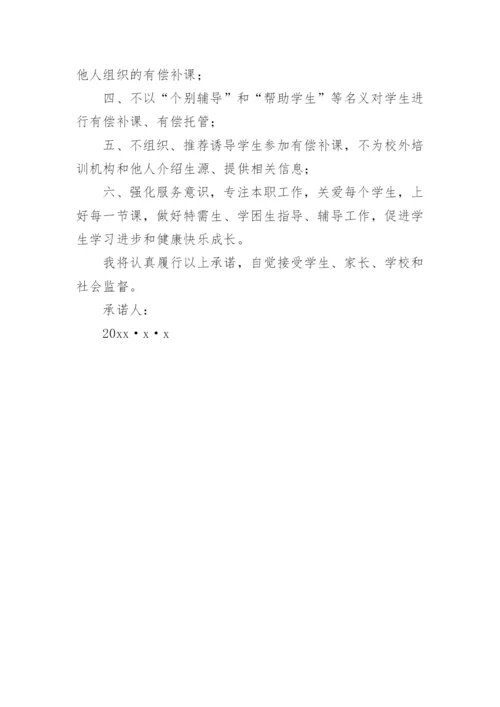 拒绝有偿家教承诺书.docx