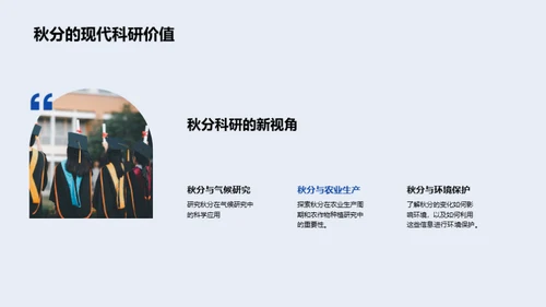 秋分之谜