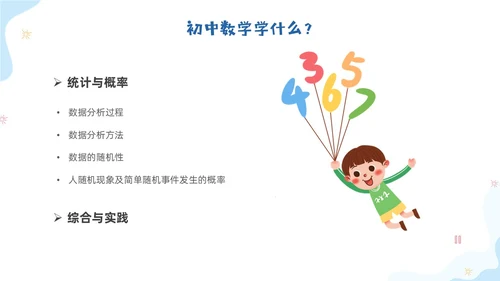 蓝色简约插画数学开学第一课新征程新学期新追求PPT