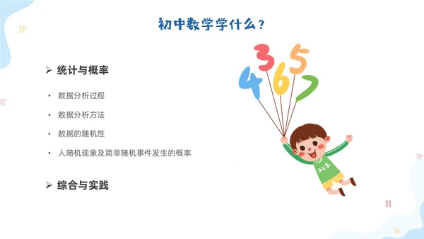 蓝色简约插画数学开学第一课新征程新学期新追求PPT