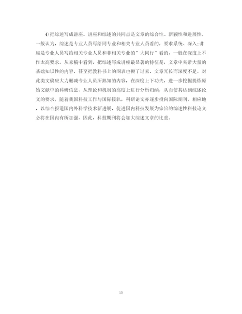 2023年毕业论文中文献综述的写作方法.docx