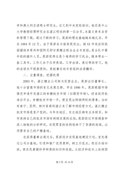 公司企业领导先进事迹材料五篇范文.docx