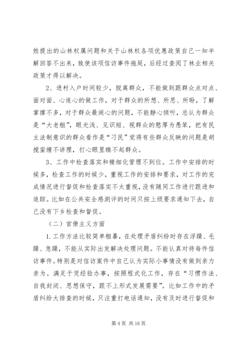 公务员个人对照检查材料.docx