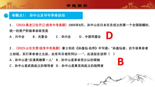 第三单元  资产阶级民主革命与中华民国的建立（复习课件）-【课堂无忧】新课标同步核心素养课堂