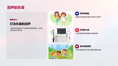 小学音乐课乐器知识