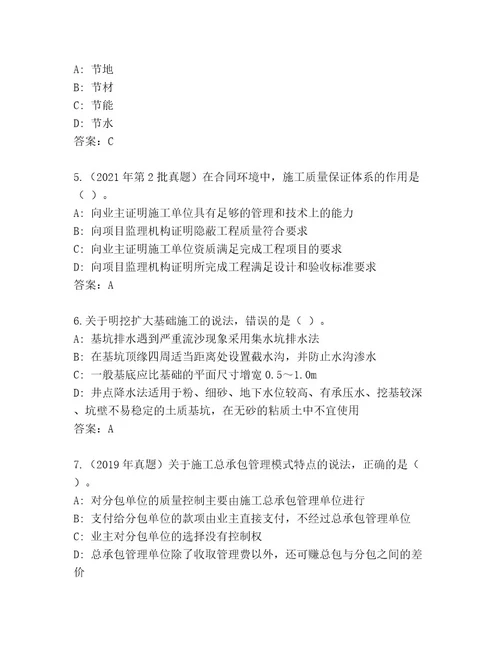 教师精编建筑师二级王牌题库完整答案