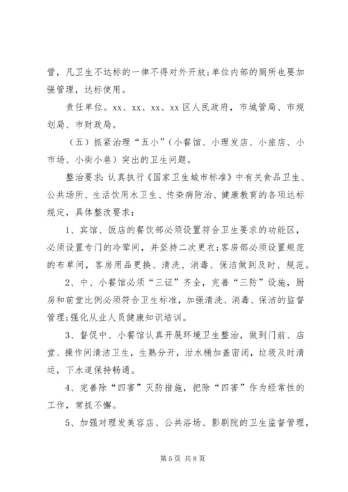 迎接X会议城市卫生整治工作方案.docx