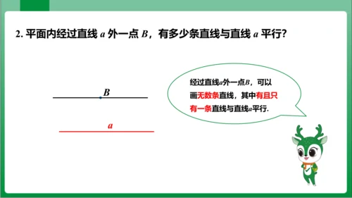 【2024春人教七下数学高效实用备课】5_2_1平行线  课件（共23张PPT）