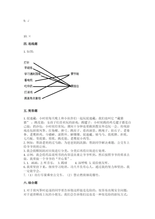 部编版二年级下册道德与法治 期末测试卷附答案（培优a卷）.docx