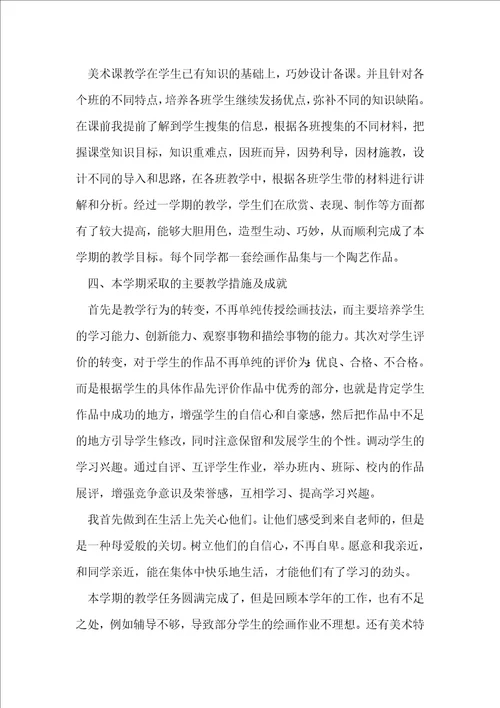 小学教师学期工作总结600字