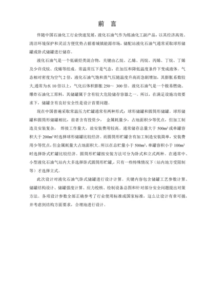 液化石油气卧式储罐专业课程设计.docx