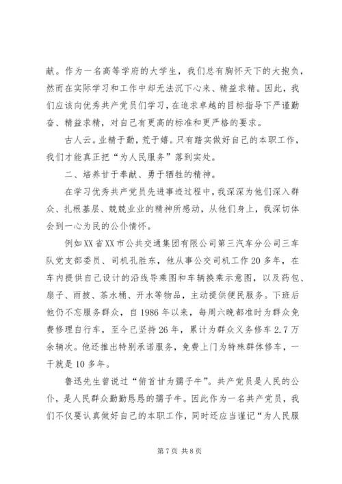 学习优秀共产党员先进事迹心得体会_4.docx