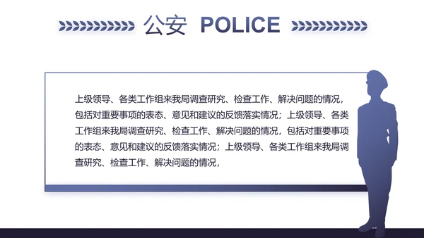 蓝色公安警察年终工作总结述职报告动态PPT
