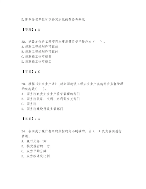 2023年一级建造师一建工程法规题库预热题