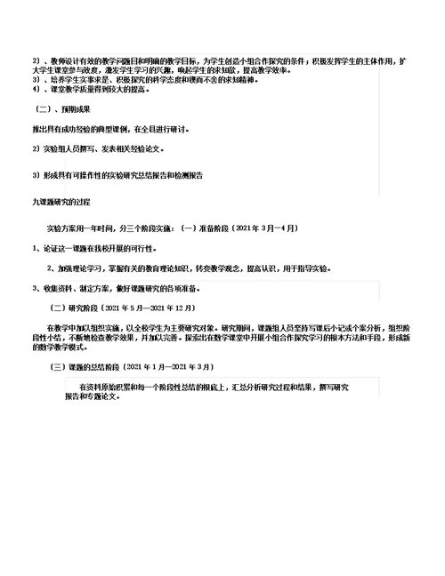 小组合作学习课题方案