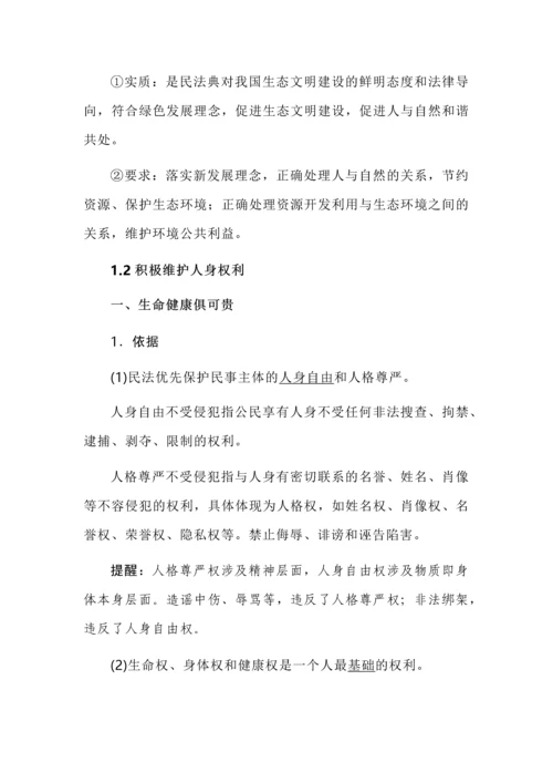 高中政治选择性必修二法律与生活知识点总结.docx