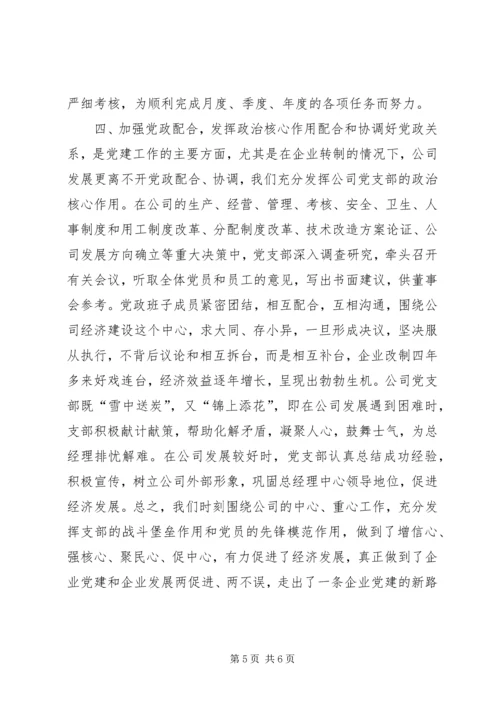 抓好企业党建引领经济发展 (7).docx