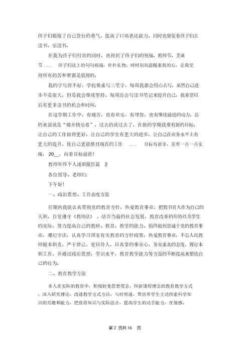 教师年终个人述职报告汇总九篇