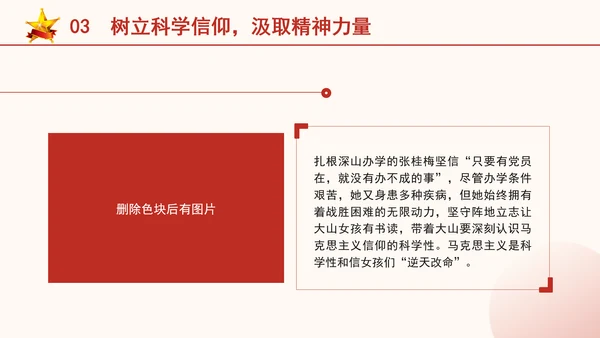 新时代为什么必须坚定科学信仰党课ppt