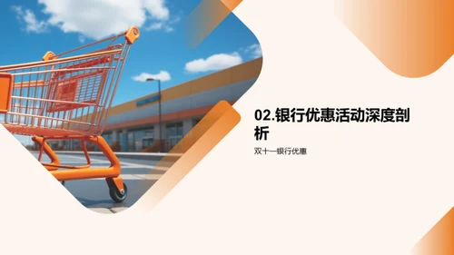 银行双十一深度解析